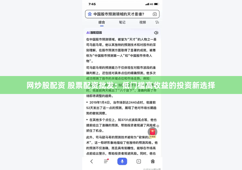网炒股配资 股票配资批发：低门槛高收益的投资新选择