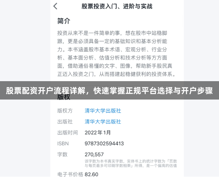 股票配资开户流程详解，快速掌握正规平台选择与开户步骤